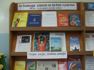А вы знаете, откуда пошел девиз «На Олимпиаде главное не победа, а участие»?